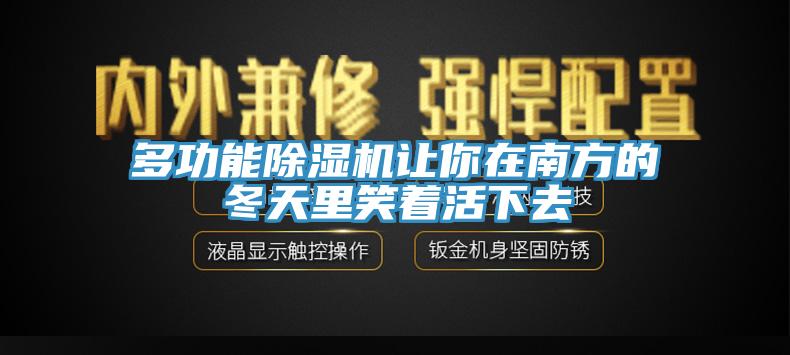 多功能杏仁视频APP成人官方污讓你在南方的冬天裏笑著活下去