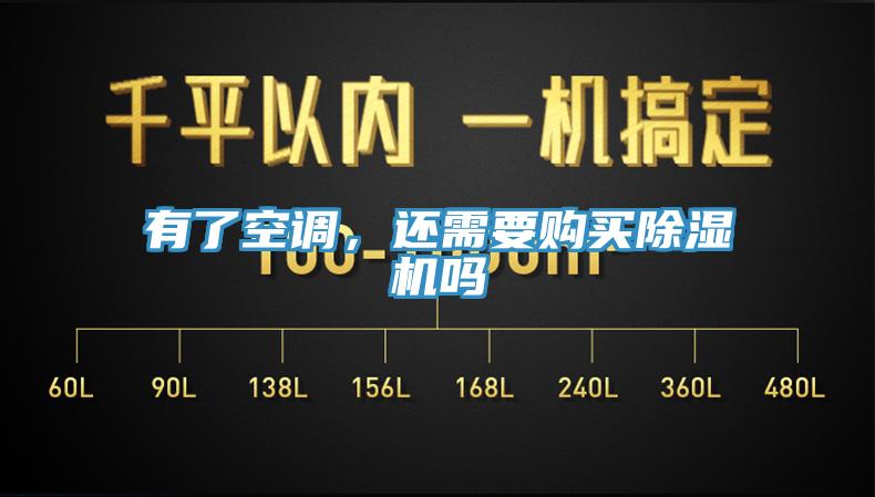 有了空調，還需要購買杏仁视频APP成人官方污嗎