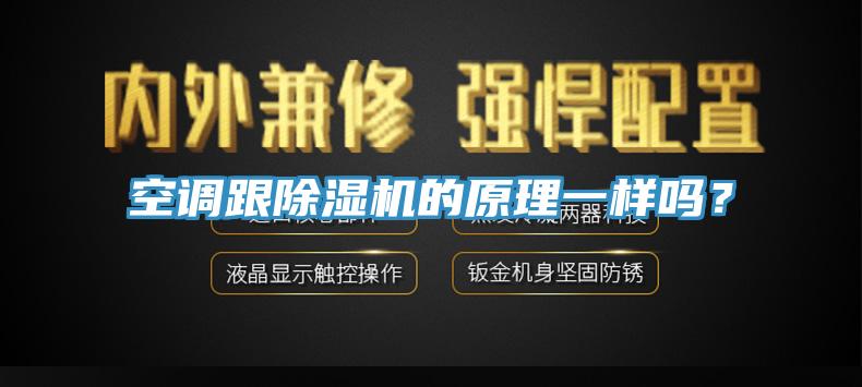 空調跟杏仁视频APP成人官方污的原理一樣嗎？