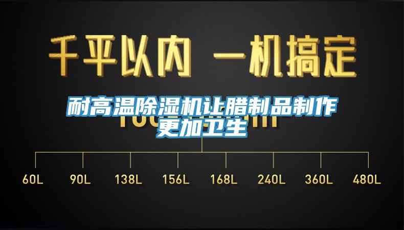 耐高溫杏仁视频APP成人官方污讓臘製品製作更加衛生