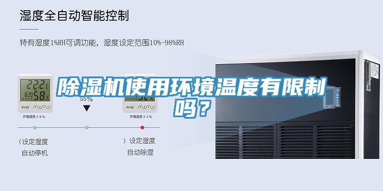 杏仁视频APP成人官方污使用環境溫度有限製嗎？