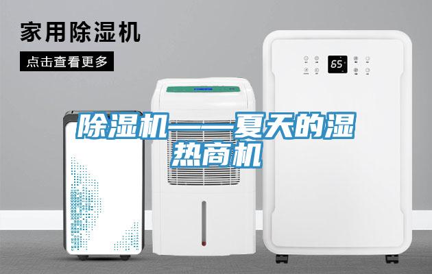 杏仁视频APP成人官方污——夏天的濕熱商機