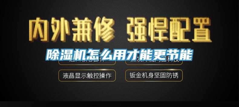 杏仁视频APP成人官方污怎麽用才能更節能