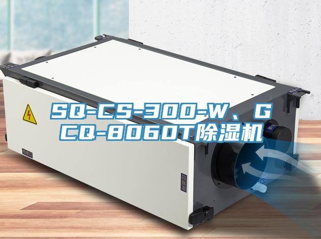 SQ-CS-300-W、GCQ-8060T杏仁视频APP成人官方污