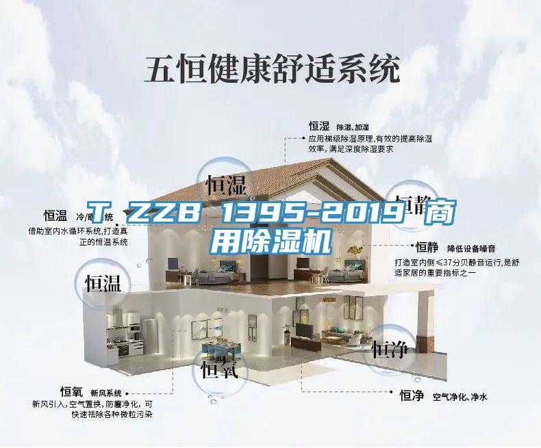 T∕ZZB 1395-2019 商用杏仁视频APP成人官方污