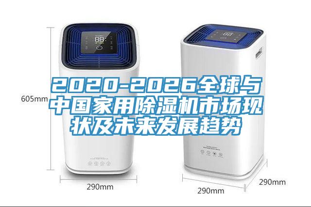 2020-2026全球與中國家用杏仁视频APP成人官方污市場現狀及未來發展趨勢