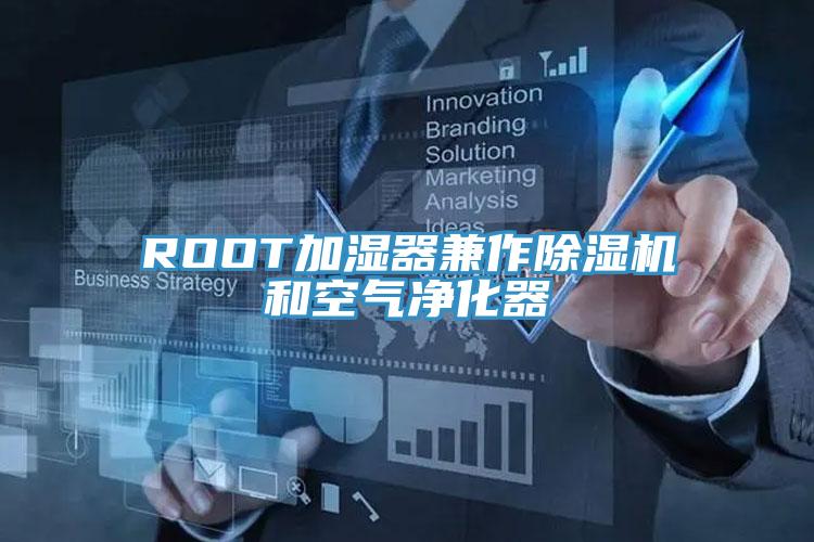 ROOT加濕器兼作杏仁视频APP成人官方污和空氣淨化器