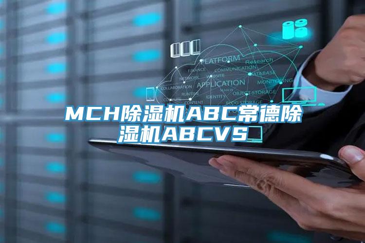 MCH杏仁视频APP成人官方污ABC常德杏仁视频APP成人官方污ABCVS