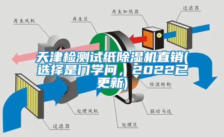 天津檢測試紙杏仁视频APP成人官方污直銷(選擇是門學問，2022已更新)