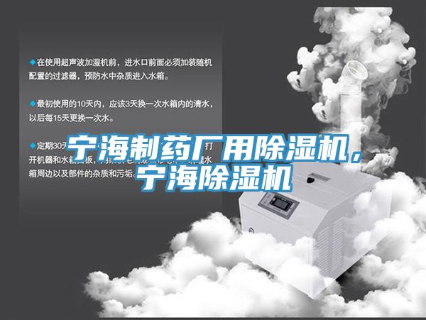 寧海製藥廠用杏仁视频APP成人官方污，寧海杏仁视频APP成人官方污