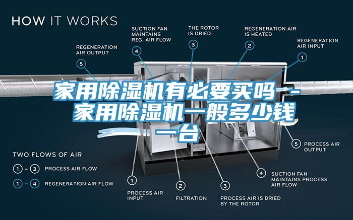 家用杏仁视频APP成人官方污有必要買嗎 - 家用杏仁视频APP成人官方污一般多少錢一台