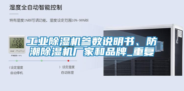 工業杏仁视频APP成人官方污參數說明書、防潮杏仁视频APP成人官方污廠家和品牌_重複