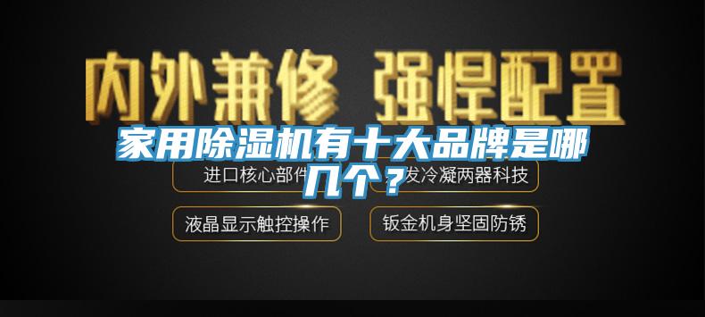 家用杏仁视频APP成人官方污有十大品牌是哪幾個？