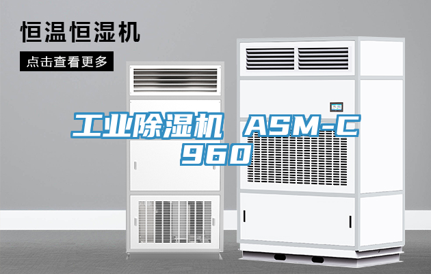 工業杏仁视频APP成人官方污 ASM-C960