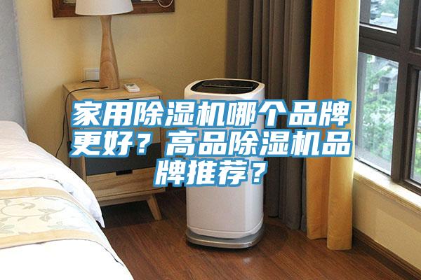 家用杏仁视频APP成人官方污哪個品牌更好？高品杏仁视频APP成人官方污品牌推薦？