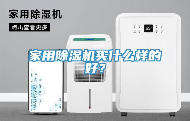 家用杏仁视频APP成人官方污買什麽樣的好？