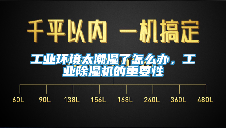 工業環境太潮濕了怎麽辦，工業杏仁视频APP成人官方污的重要性