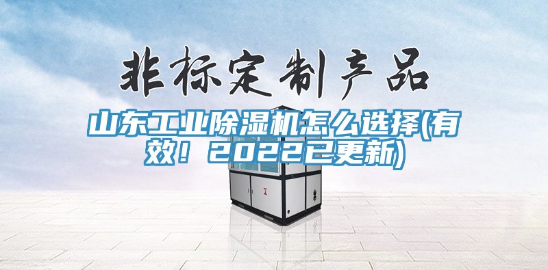 山東工業杏仁视频APP成人官方污怎麽選擇(有效！2022已更新)