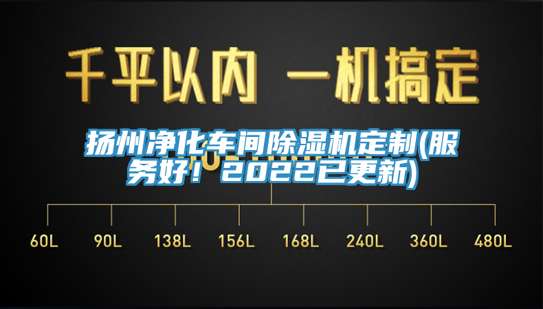 揚州淨化車間杏仁视频APP成人官方污定製(服務好！2022已更新)