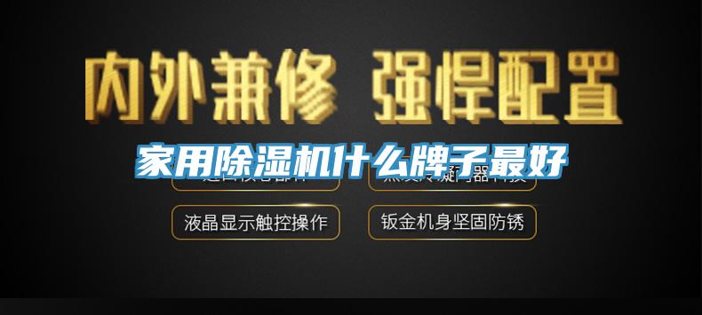 家用杏仁视频APP成人官方污什麽牌子最好