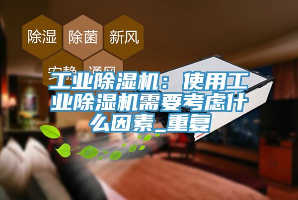 工業杏仁视频APP成人官方污：使用工業杏仁视频APP成人官方污需要考慮什麽因素_重複