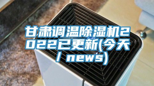 甘肅調溫杏仁视频APP成人官方污2022已更新(今天／news)