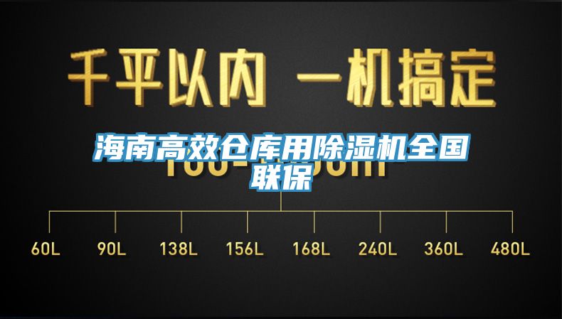 海南高效倉庫用杏仁视频APP成人官方污全國聯保