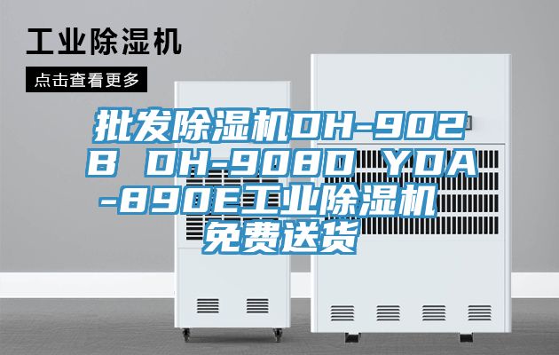 批發杏仁视频APP成人官方污DH-902B DH-908D YDA-890E工業杏仁视频APP成人官方污 免費送貨