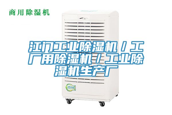 江門工業杏仁视频APP成人官方污／工廠用杏仁视频APP成人官方污／工業杏仁视频APP成人官方污生產廠