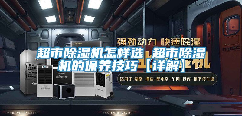 超市杏仁视频APP成人官方污怎樣選 超市杏仁视频APP成人官方污的保養技巧【詳解】