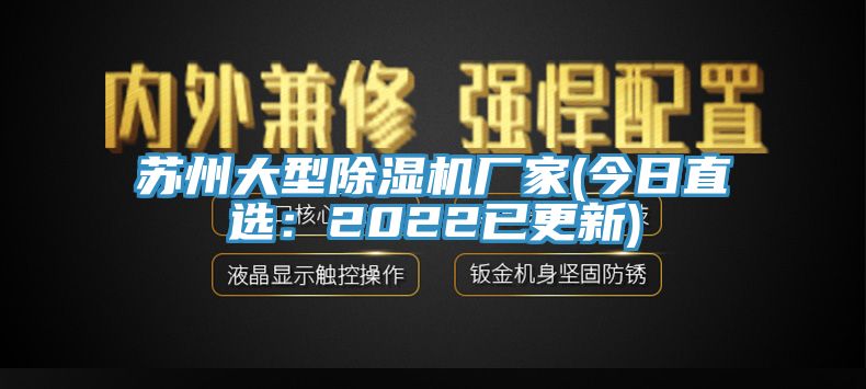 蘇州大型杏仁视频APP成人官方污廠家(今日直選：2022已更新)