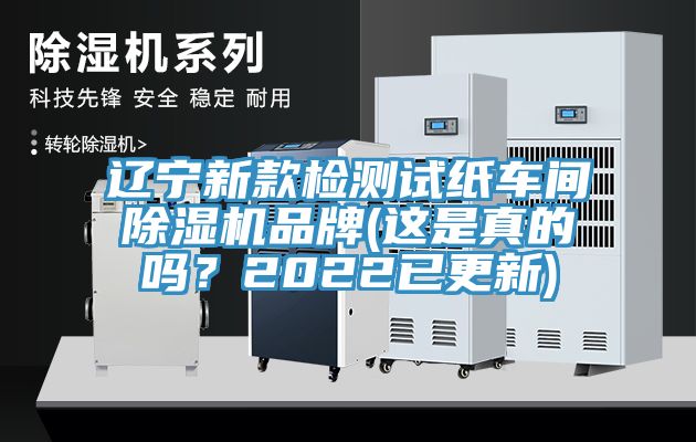 遼寧新款檢測試紙車間杏仁视频APP成人官方污品牌(這是真的嗎？2022已更新)