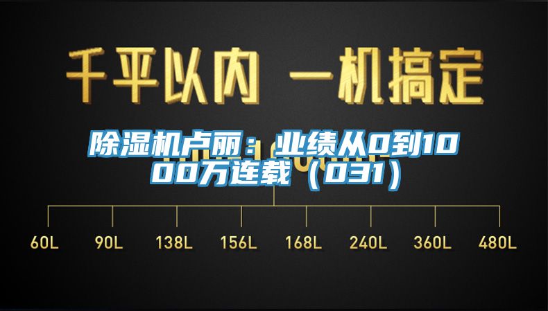 杏仁视频APP成人官方污盧麗：業績從0到1000萬連載（031）