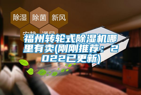 福州轉輪式杏仁视频APP成人官方污哪裏有賣(剛剛推薦：2022已更新)