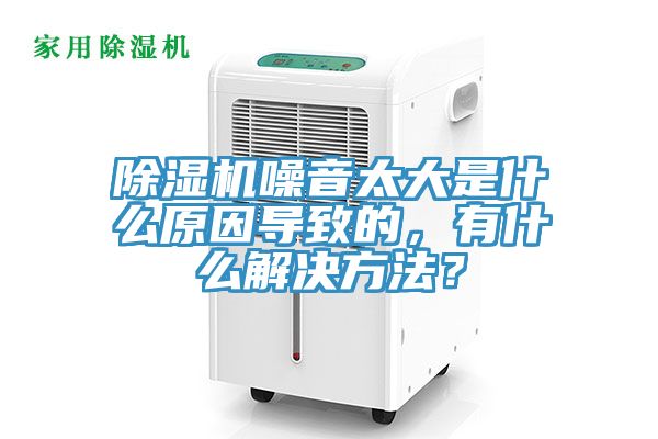 杏仁视频APP成人官方污噪音太大是什麽原因導致的，有什麽解決方法？