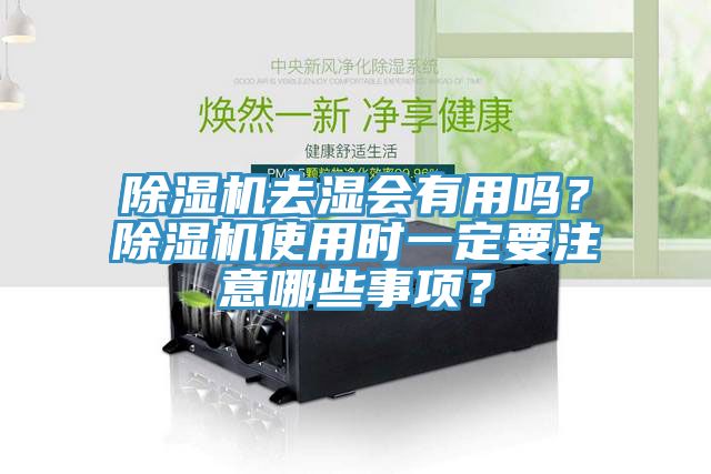 杏仁视频APP成人官方污去濕會有用嗎？杏仁视频APP成人官方污使用時一定要注意哪些事項？