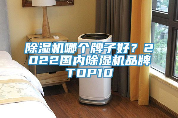 杏仁视频APP成人官方污哪個牌子好？2022國內杏仁视频APP成人官方污品牌TOP10