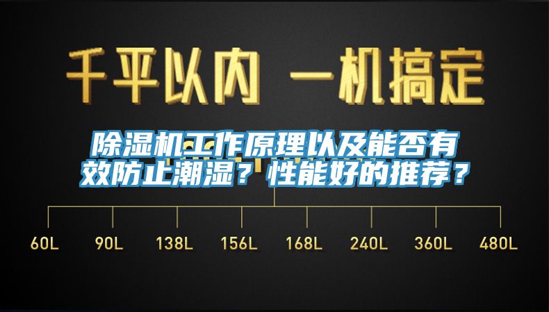 杏仁视频APP成人官方污工作原理以及能否有效防止潮濕？性能好的推薦？