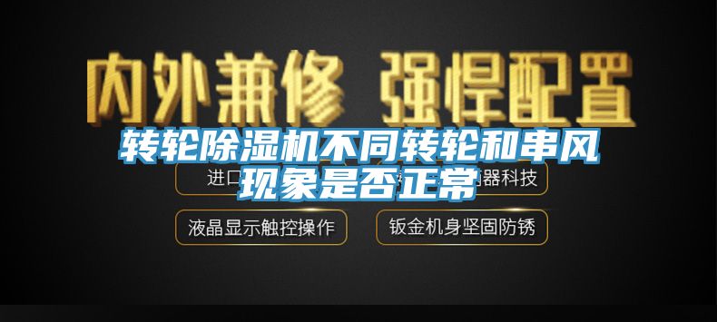 轉輪杏仁视频APP成人官方污不同轉輪和串風現象是否正常