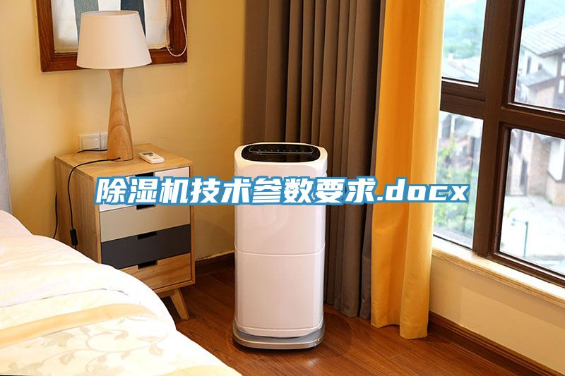 杏仁视频APP成人官方污技術參數要求.docx